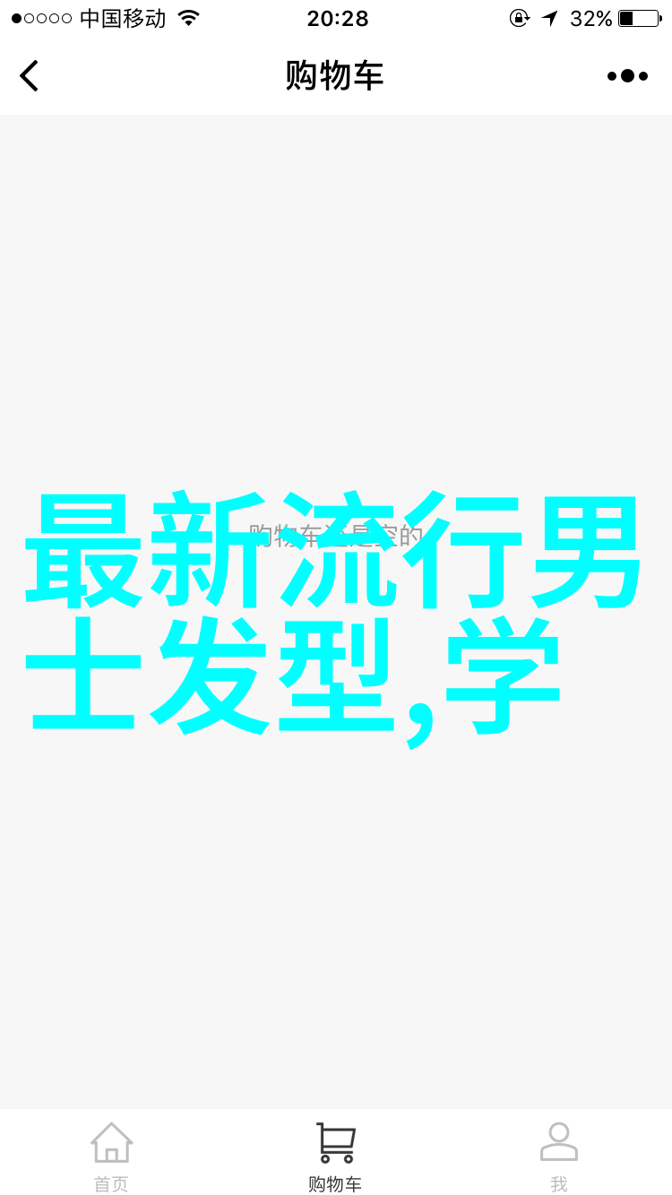 发丝之谜初学美发的反差探秘