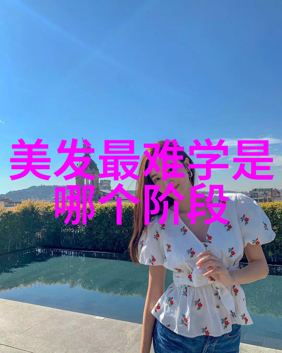 理发美容美发教育学探索未来造型师的专业技能与创意思维