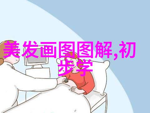 美发师培训学费详解揭秘行业内最具价值的课程体系与成本预算