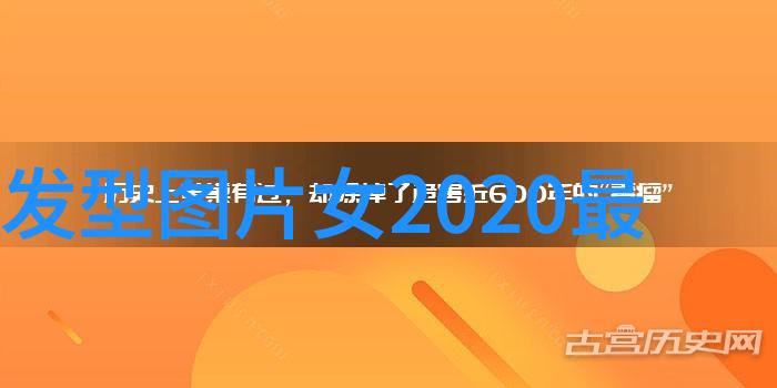 短发搭配脸型指南完美风采一键获取