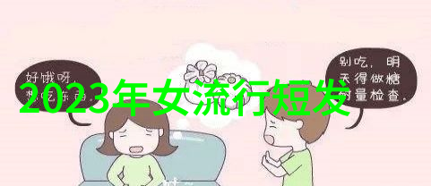 时尚前沿剔除束缚短发的无限魅力