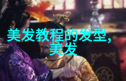 潮流女孩的发型革命追逐时尚新篇章