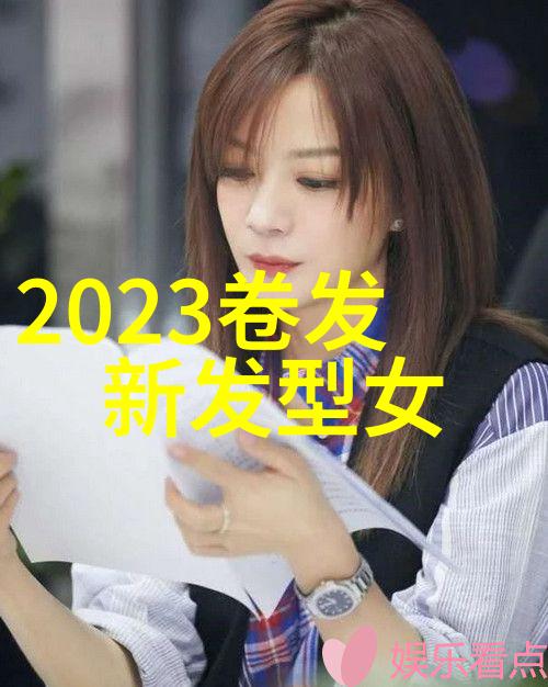 时尚风潮-2023年流行的10大好看发型