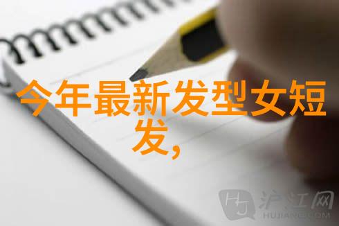 短发与耳环项链等首饰搭配有什么技巧可以让整体形象更为吸引人