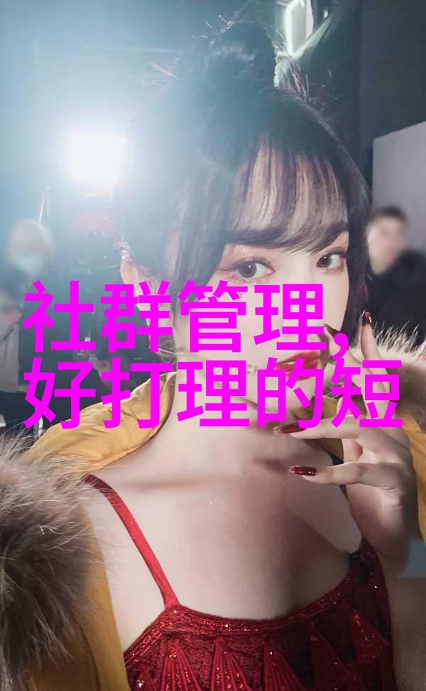 发型设计短发女我来教你如何让自己的短发也能时髦又性感