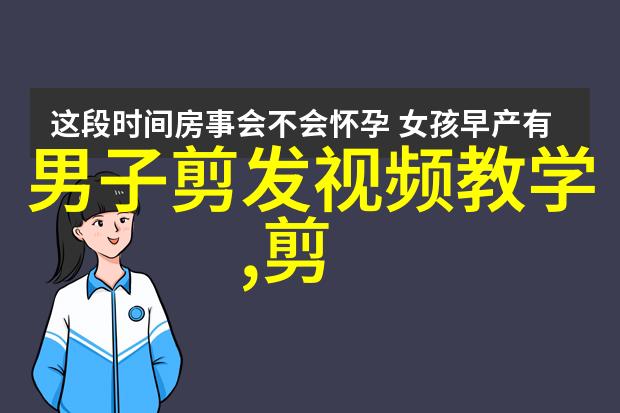 潮流男孩头发造型图解最新的短发风格