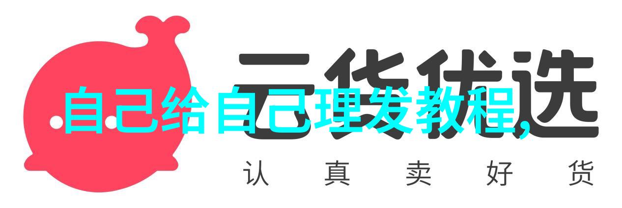 揭秘美发造型一段神秘的视频教程将改变你的头发世界