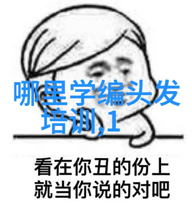 怎么在考虑职业要求和个人喜好时选出理想的发型款式