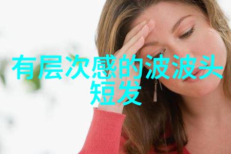 美发艺术-短发魅力如何通过发型提升女生的减龄魅力