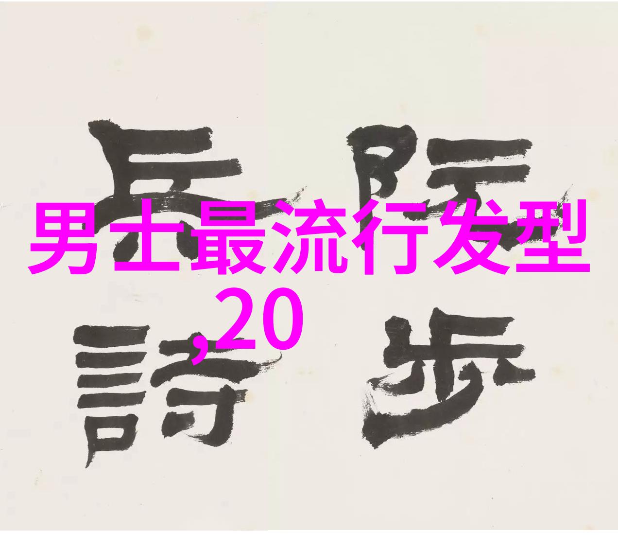 理发课程-精通剪发技巧从基础到高级的理发艺术探究