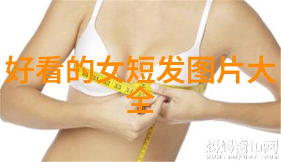 轻松变美2021年最适合女性的中短发式样