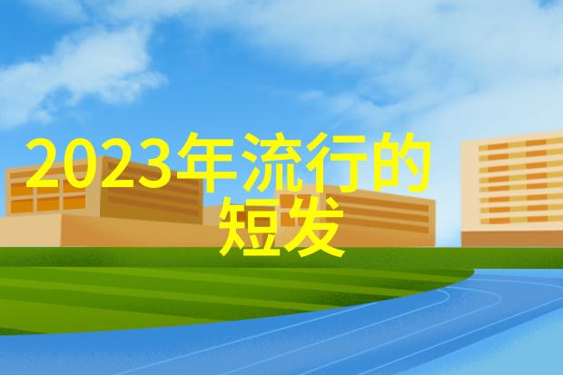 夏季新潮男士最新短发造型简约时尚指南