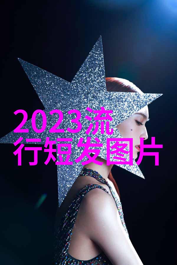 剪影风华2022女生短发时尚探索