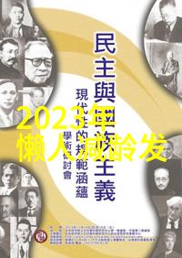 2023年流行短发造型展示这些图像预告了哪种趋势