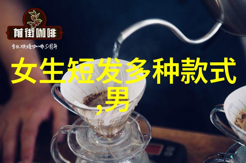 轻盈秀发秘诀女短发减龄发型图片解析