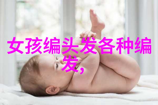 16至18岁女生发型选择的迷雾追求时尚还是自信