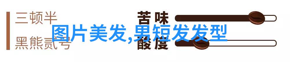 理发梦想不老35岁起步的成功之路