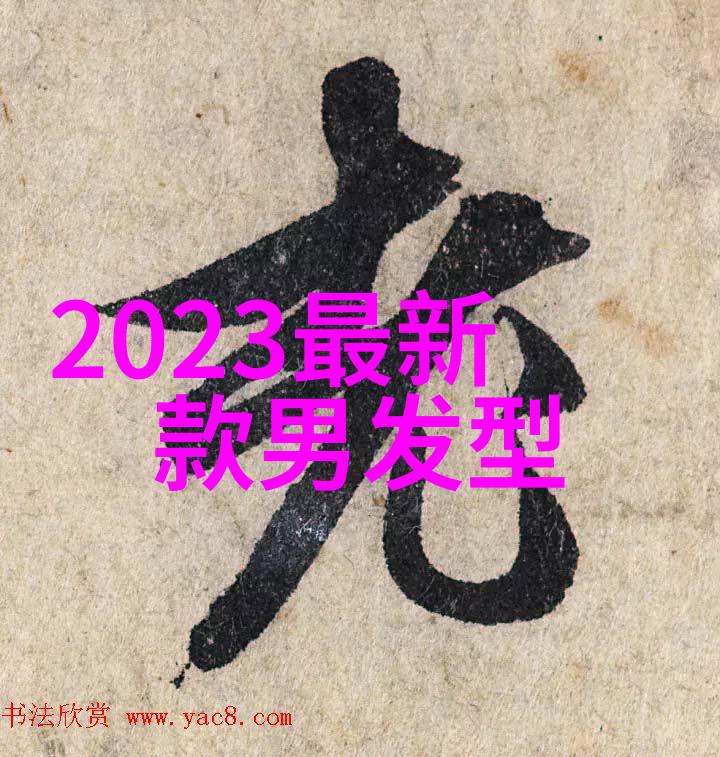 男士今年最新款的短发-剪裁新潮揭秘男士短发的时尚趋势与搭配技巧