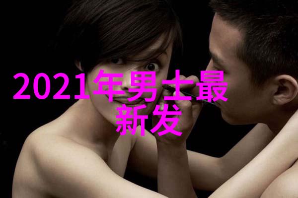 2023年流行的短发女士我眼中的时尚小宠儿简约俏皮与自信的完美融合