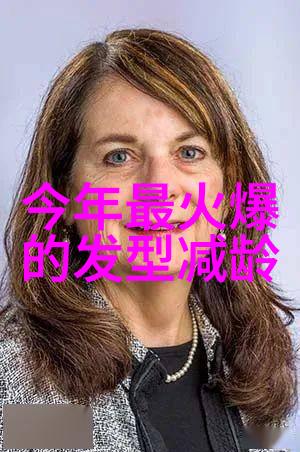 减龄短发图片女2021最新款-逆袭美学2021年最受欢迎的减龄短发女孩时尚趋势与图片解析