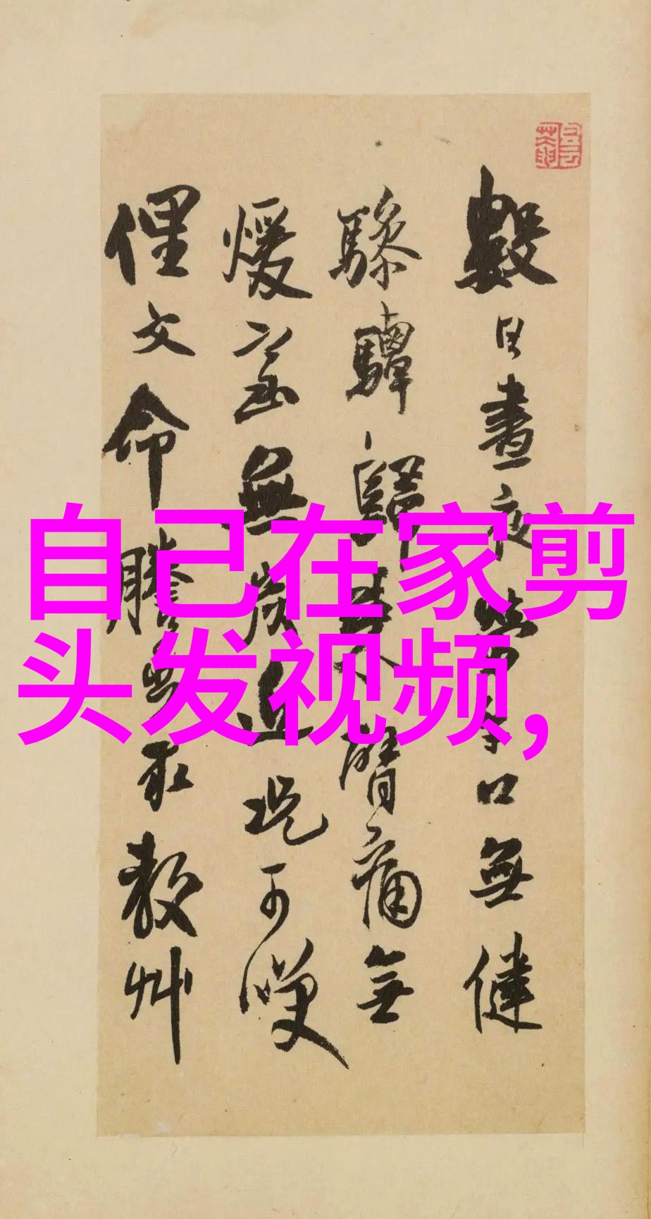 劳动和社会保障部发布2008年第3号文件深化人力资源管理体制改革的指导意见