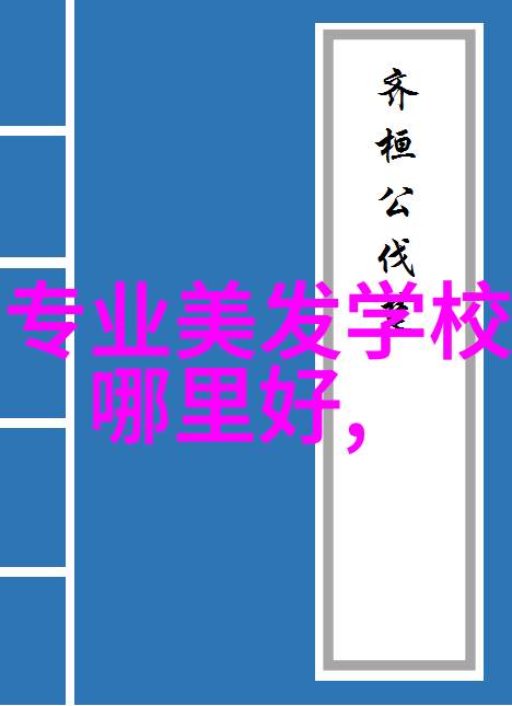 流行发型大探秘揭开那些顶天立地头发的笑话