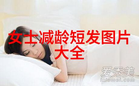 逆袭秀发男生短发时尚图片集