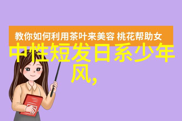 女生超短发时尚新潮流与风格展现