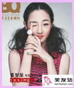 北京青年周刊封面白百何造型 蓬松散发淑女形象