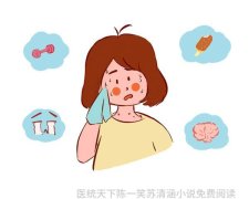 医统天下陈一笑苏清涵小说免费阅读（神秘的江